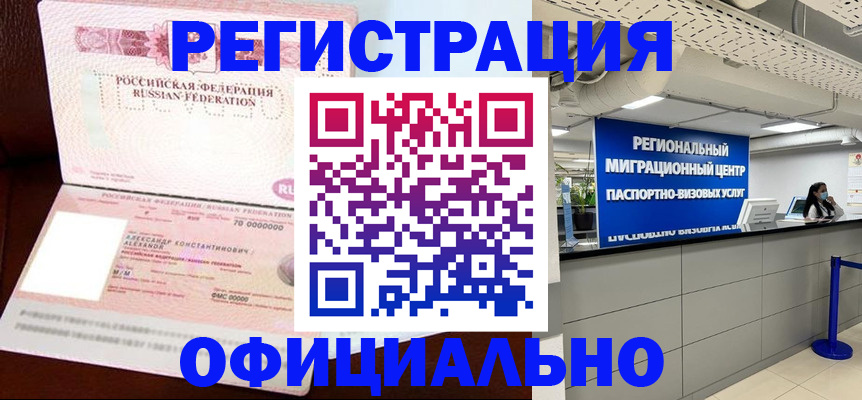прописка в Ельце
