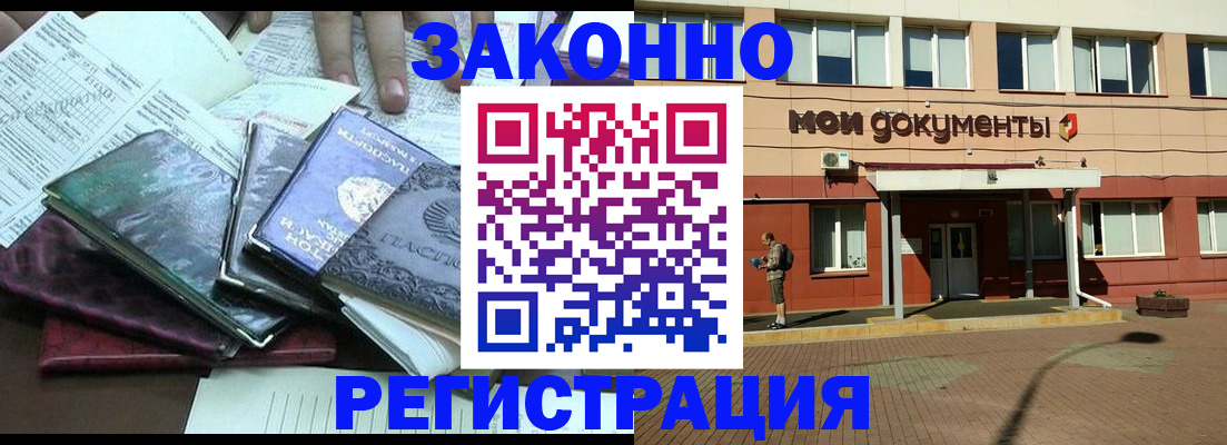 временная прописка в Ельце