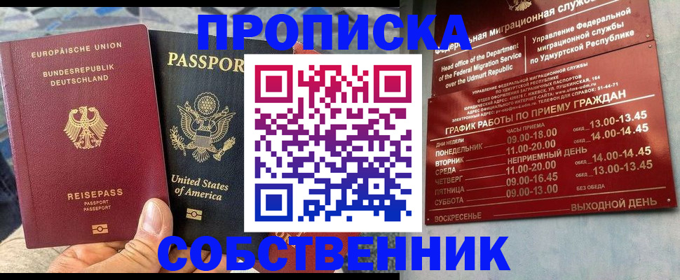 временная прописка в Ельце