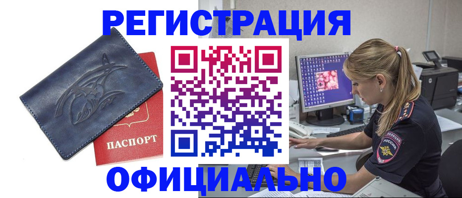 прописка паспорт в Ельце