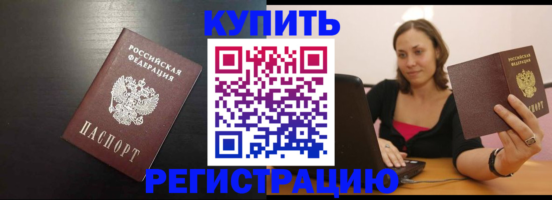временная регистрация купить в Ельце